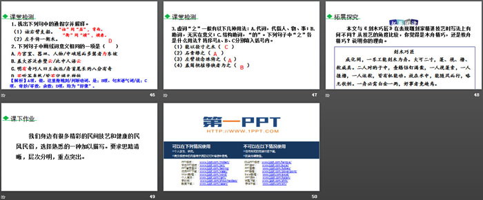 图片[7]-《核舟记》PPT课件下载-第一PPT