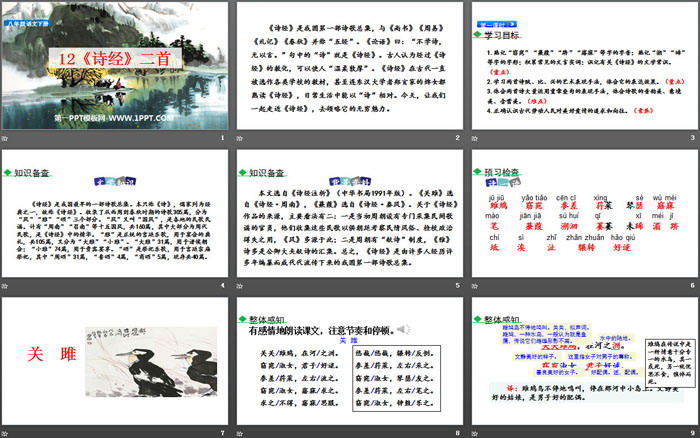 图片[2]-《二首》PPT-第一PPT