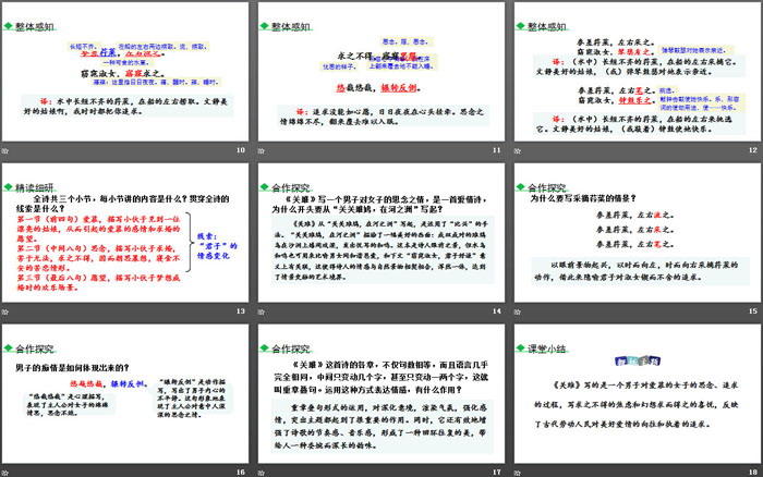 图片[3]-《二首》PPT-第一PPT