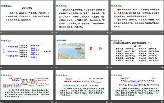 图片[4]-《二首》PPT-第一PPT