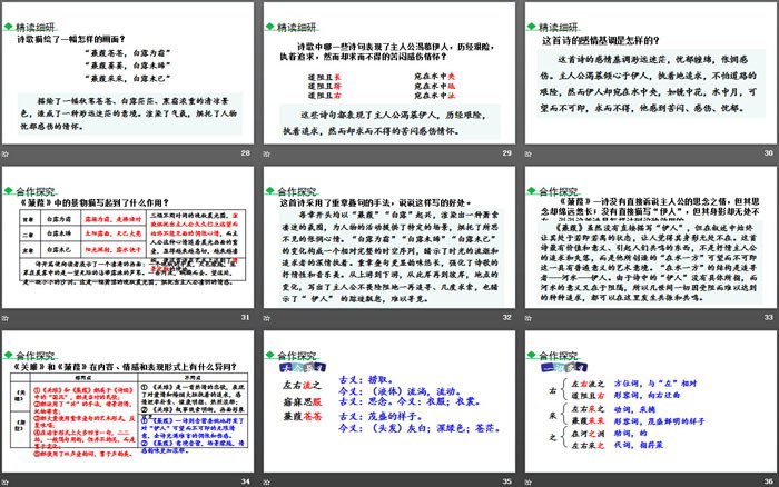 图片[5]-《二首》PPT-第一PPT