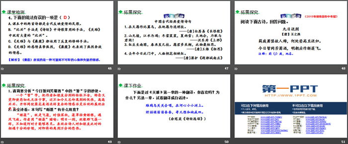 图片[7]-《二首》PPT-第一PPT