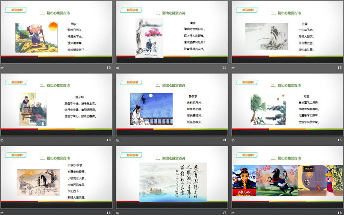 图片[3]-《古诗苑漫步》PPT课件-第一PPT