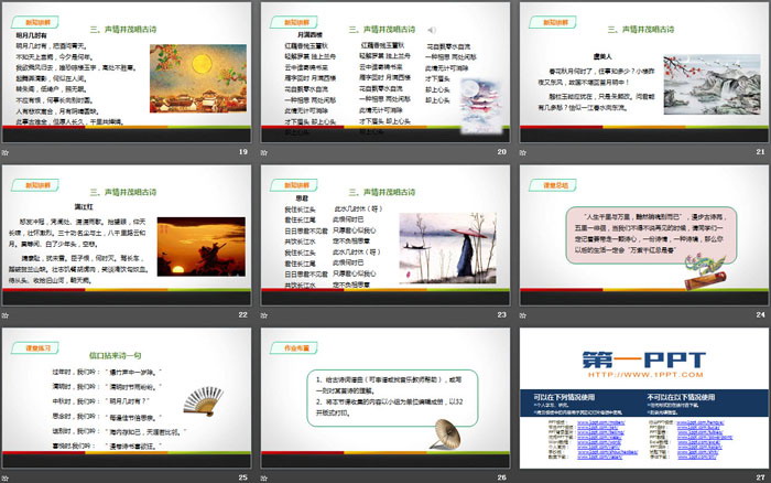 图片[4]-《古诗苑漫步》PPT课件-第一PPT