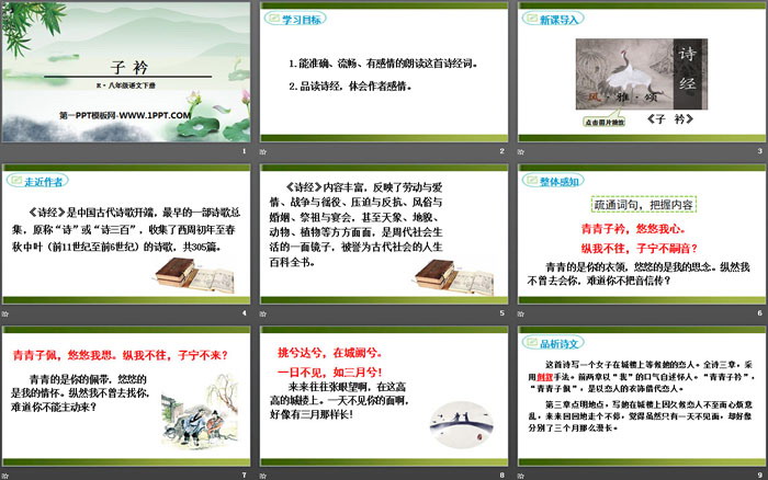 图片[2]-《子衿》课外古诗词诵读PPT-第一PPT