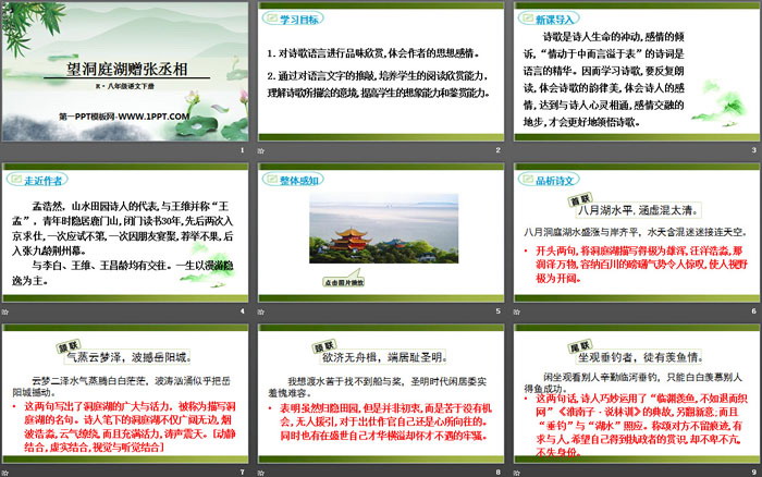 图片[2]-《望洞庭湖赠张丞相》课外古诗词诵读PPT-第一PPT