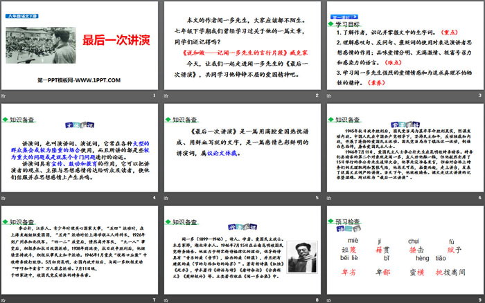 图片[2]-《最后一次讲演》PPT下载-第一PPT