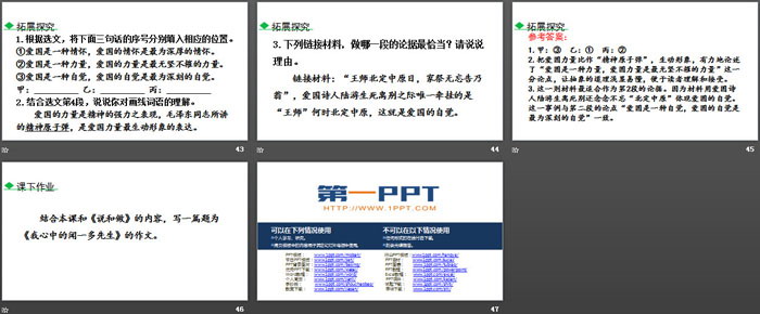 图片[7]-《最后一次讲演》PPT下载-第一PPT