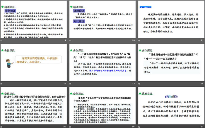 图片[4]-《应有格物致知精神》PPT免费下载-第一PPT