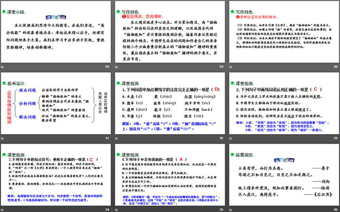 图片[5]-《应有格物致知精神》PPT免费下载-第一PPT