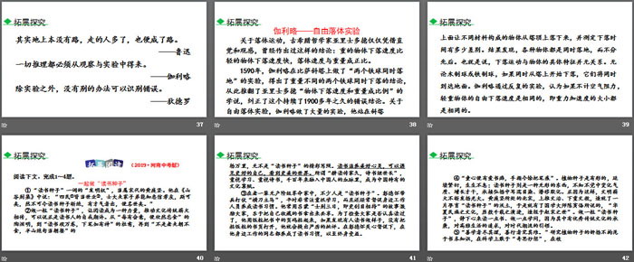 图片[6]-《应有格物致知精神》PPT免费下载-第一PPT