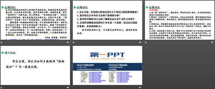 图片[7]-《应有格物致知精神》PPT免费下载-第一PPT