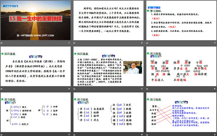 图片[2]-《我一生中的重要抉择》PPT教学课件-第一PPT