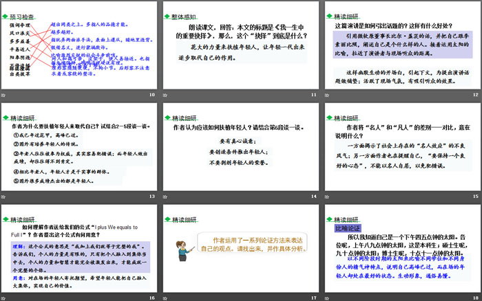 图片[3]-《我一生中的重要抉择》PPT教学课件-第一PPT