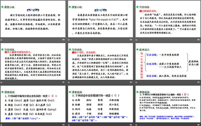 图片[5]-《我一生中的重要抉择》PPT教学课件-第一PPT