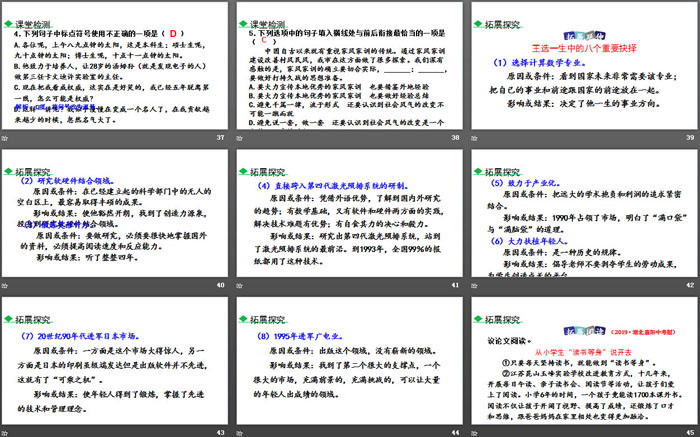图片[6]-《我一生中的重要抉择》PPT教学课件-第一PPT