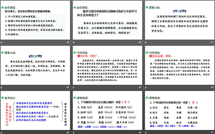 图片[4]-《庆祝奥林匹克运动复兴25周年》PPT课件下载-第一PPT