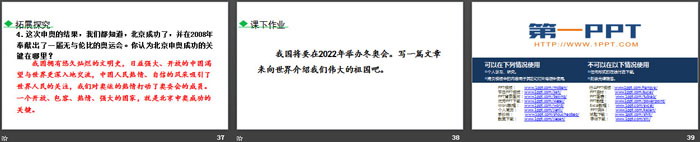 图片[6]-《庆祝奥林匹克运动复兴25周年》PPT课件下载-第一PPT