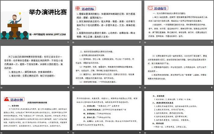 图片[2]-《举办演讲比赛》PPT下载-第一PPT