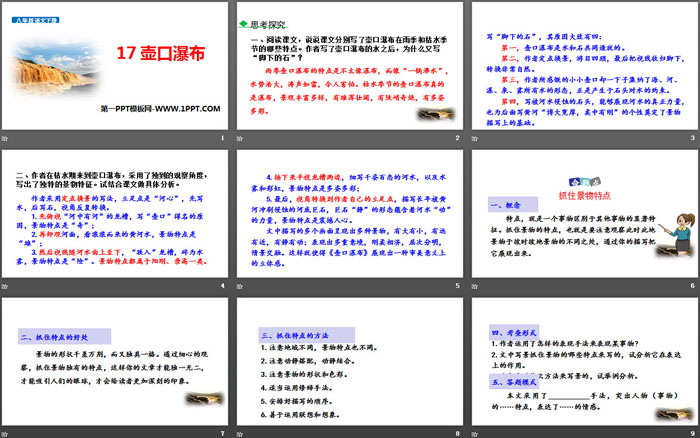 图片[2]-《壶口瀑布》PPT免费下载-第一PPT