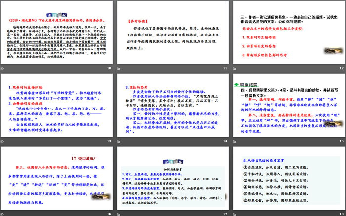 图片[3]-《壶口瀑布》PPT免费下载-第一PPT