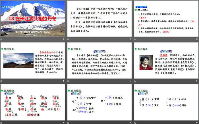 图片[2]-《在长江源头各拉丹冬》PPT教学课件-第一PPT