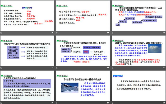 图片[3]-《在长江源头各拉丹冬》PPT教学课件-第一PPT