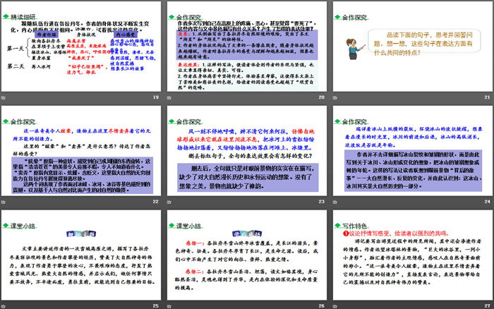 图片[4]-《在长江源头各拉丹冬》PPT教学课件-第一PPT