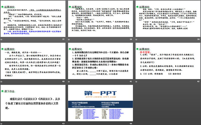 图片[6]-《在长江源头各拉丹冬》PPT教学课件-第一PPT