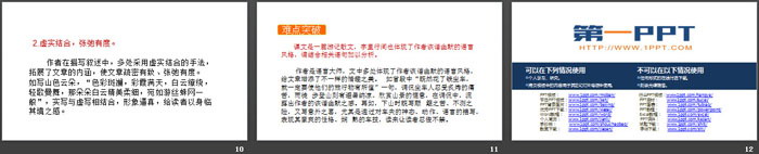 图片[3]-《登勃朗峰》PPT下载-第一PPT