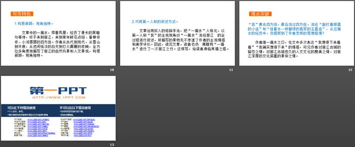 图片[3]-《一滴水经过丽江》PPT下载-第一PPT