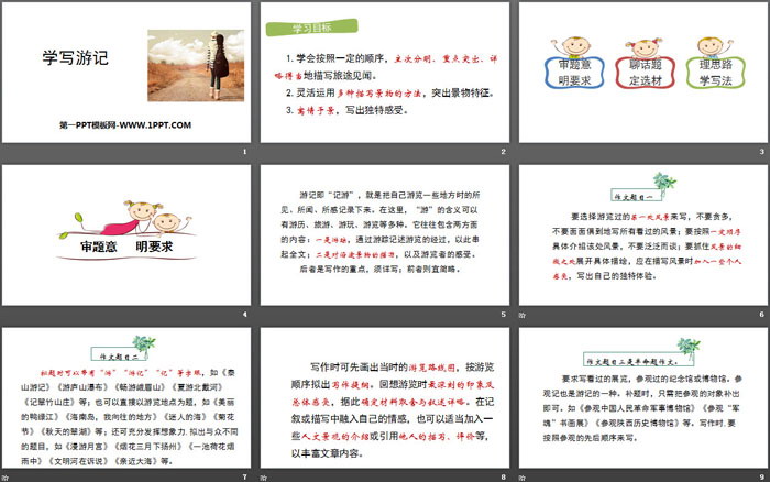 图片[2]-《学写游记》PPT下载-第一PPT