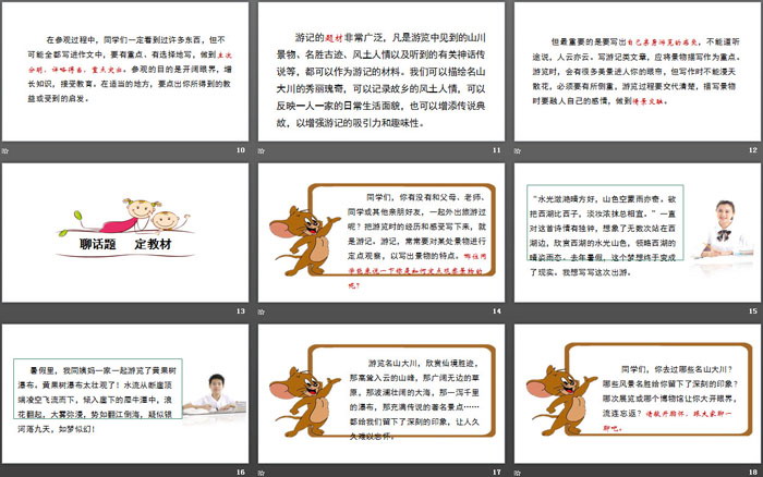 图片[3]-《学写游记》PPT下载-第一PPT