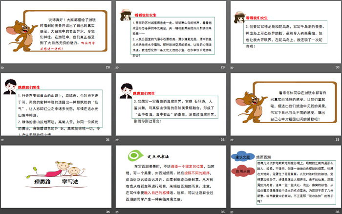 图片[5]-《学写游记》PPT下载-第一PPT