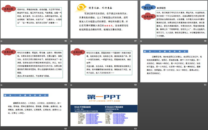 图片[7]-《学写游记》PPT下载-第一PPT