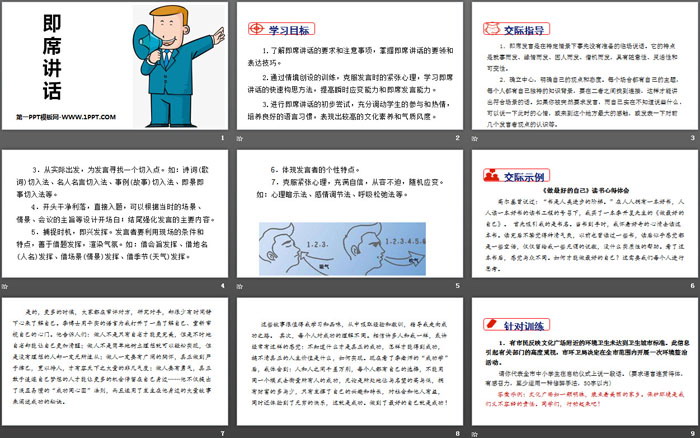 图片[2]-《即席讲话》PPT下载-第一PPT