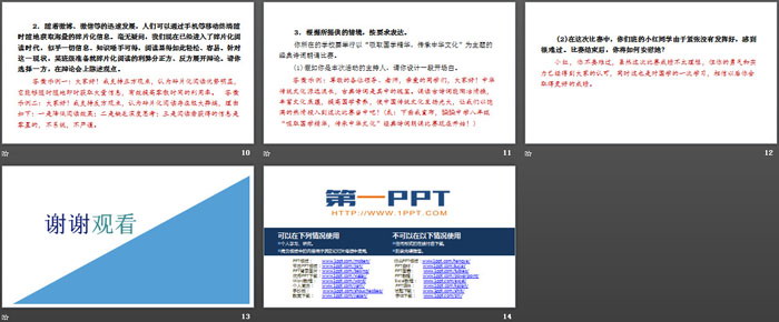 图片[3]-《即席讲话》PPT下载-第一PPT
