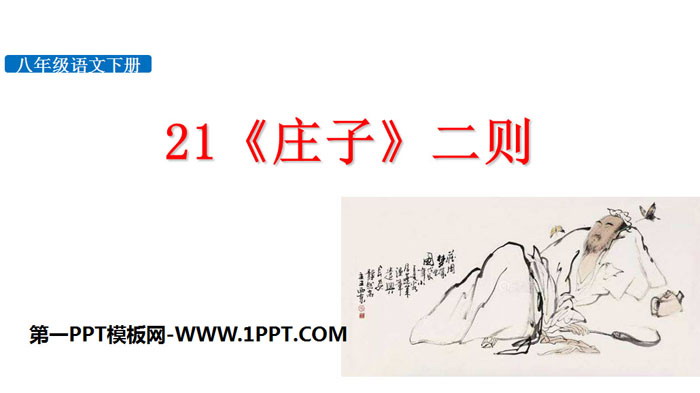 图片[1]-北冥有鱼-第一PPT