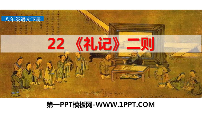 图片[1]-虽有嘉肴-第一PPT