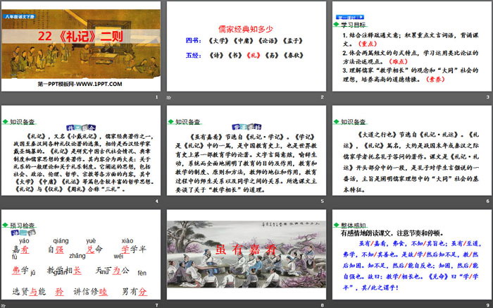 图片[2]-虽有嘉肴-第一PPT