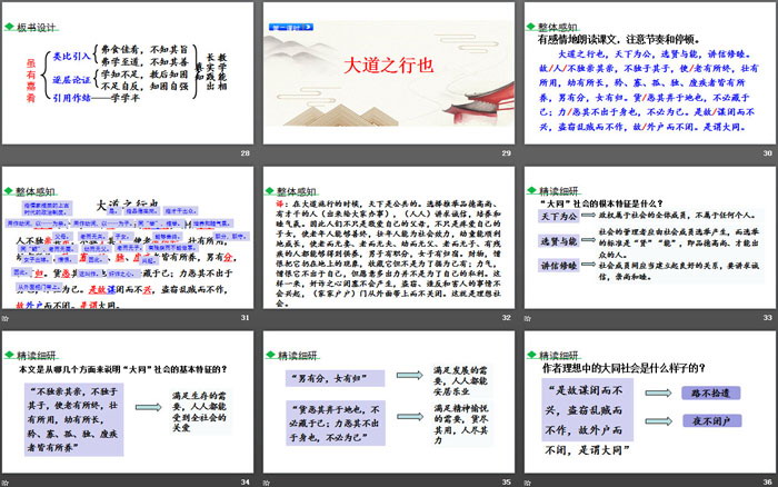 图片[5]-虽有嘉肴-第一PPT