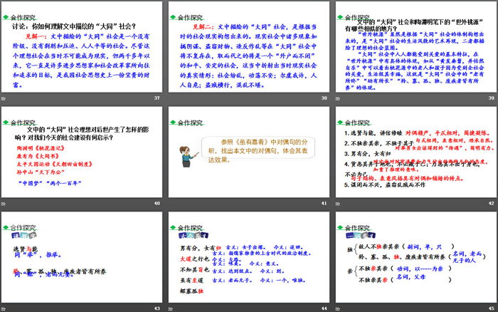 图片[6]-虽有嘉肴-第一PPT