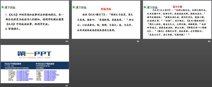 图片[9]-虽有嘉肴-第一PPT