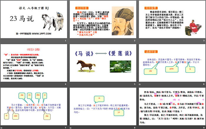 图片[2]-《马说》PPT免费课件-第一PPT