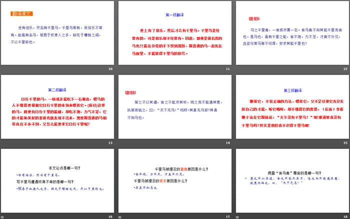 图片[3]-《马说》PPT免费课件-第一PPT
