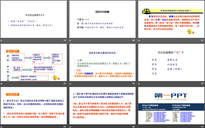 图片[4]-《马说》PPT免费课件-第一PPT