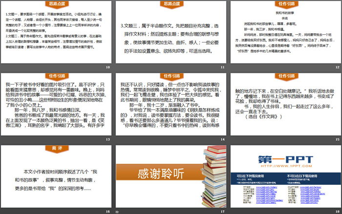图片[3]-《学写故事》PPT下载-第一PPT