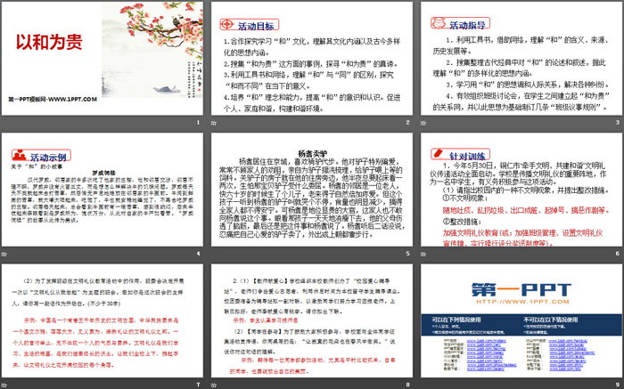 图片[2]-《以和为贵》PPT课件-第一PPT