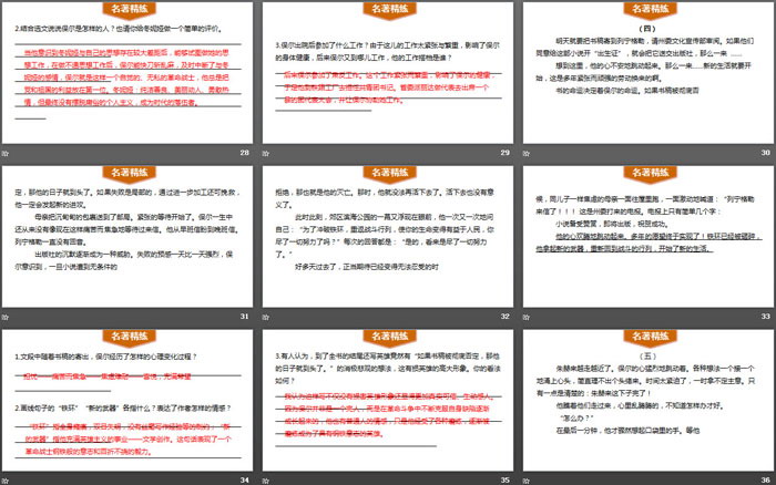 图片[5]-《钢铁是怎样炼成的》摘抄和做笔记PPT下载-第一PPT