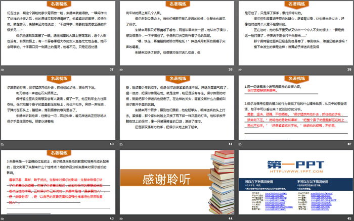 图片[6]-《钢铁是怎样炼成的》摘抄和做笔记PPT下载-第一PPT